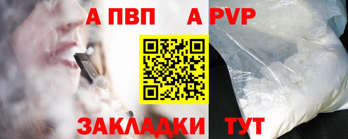 A-PVP крисы CK Петровск