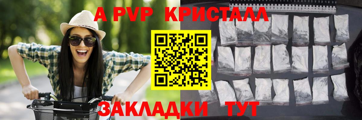 Петровск  A PVP Соль  Alpha PVP крисы CK  Alpha PVP СК  что такое   Вход с VPN 
