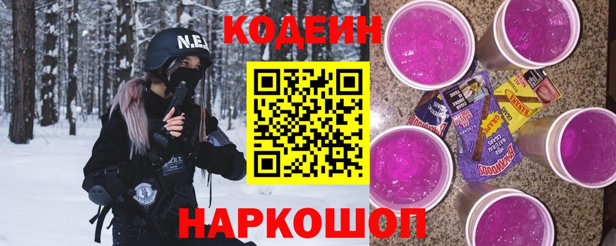 Codein Purple Drank Петровск