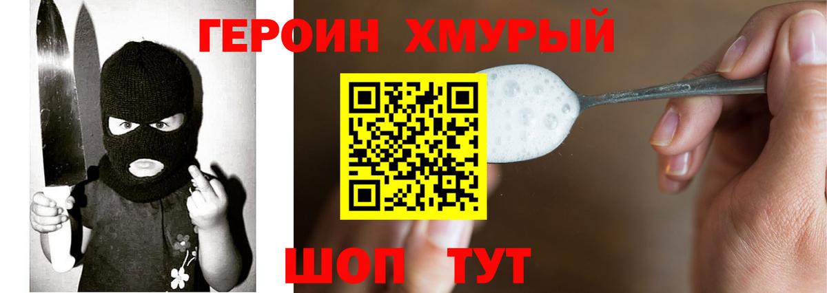 ГЕРОИН белый Петровск