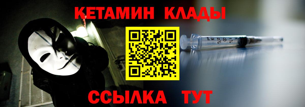КЕТАМИН ketamine Петровск