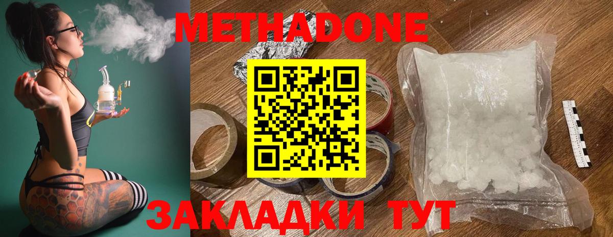 МЕТАДОН белоснежный Петровск